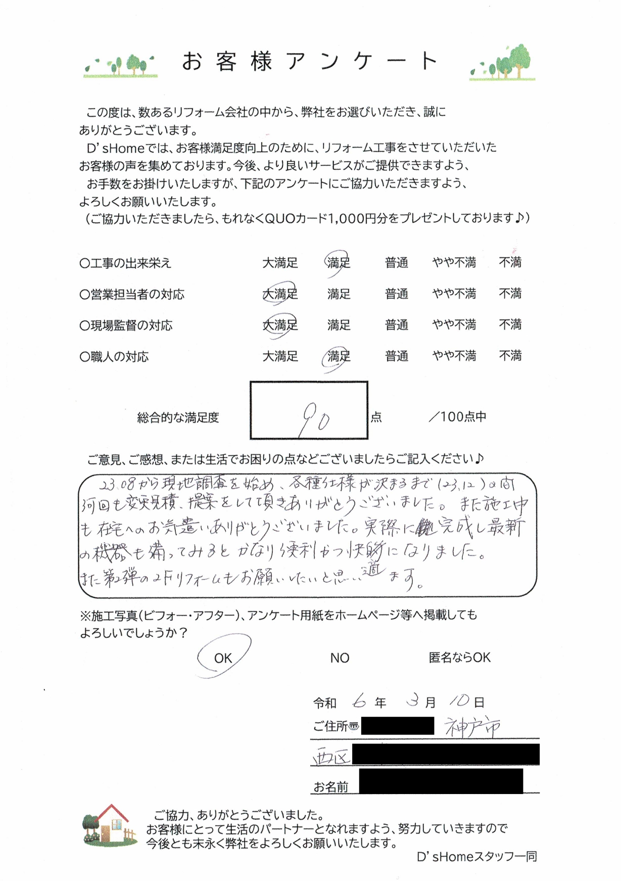 神戸市西区T様邸　リノベーション